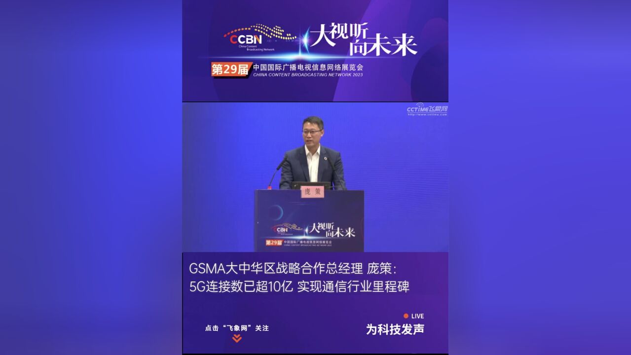 GSMA:5G已在全球85个国家和地区,超230个运营商实现了商用