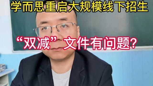 学而思重启线下招生?