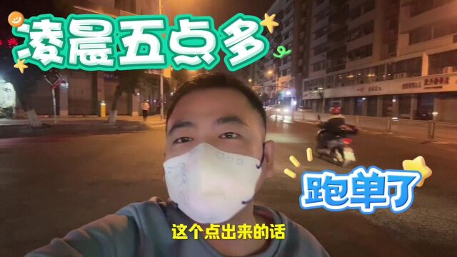 要想挣钱,去大城市跑单吧