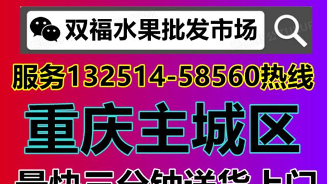 双福水果如何在线批发市场购买,直接去公众号双福水果批发市场