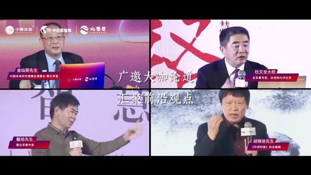 案例回顾|携手中企思智库,小糊涂仙发力高端圈层营销