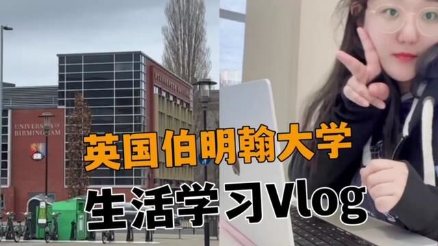 留学Vlog:在英国伯明翰大学生活学习的一天~, 你有没有在你的学校迷过路.百所高校探校,来到了我最爱的伯明翰大学,我的母校.