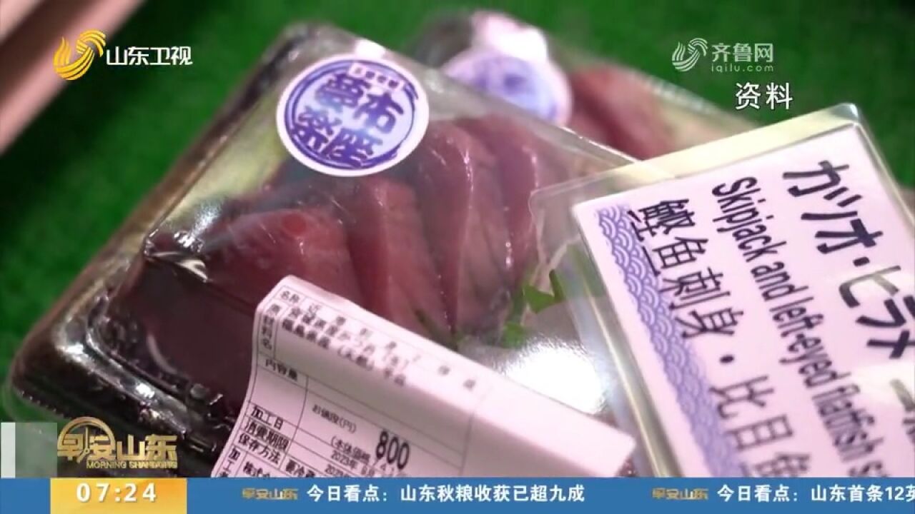 俄罗斯联邦动植物卫生监督局:俄罗斯暂停进口日本海产品