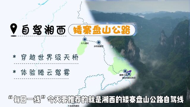 矮寨盘山公路自驾指南,抬头就是矮寨大桥,体验腾云驾雾的感觉!