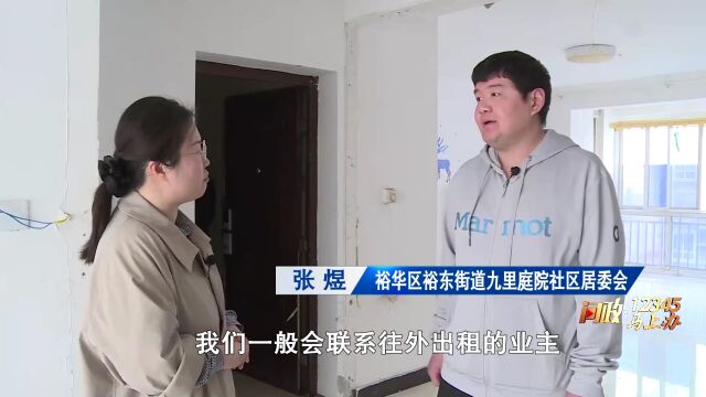 《问政ⷱ2345马上办》——副市长梁昆督办 裕华区九里庭院小区出租房屋违规改造问题