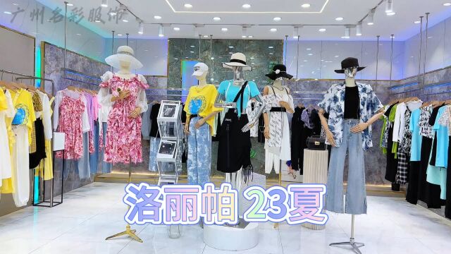 小众设计师品牌【洛丽帕】23夏 潮流时尚、个性休闲,叠穿混搭独特的设计,亮丽热情的色调,治愈的色系.