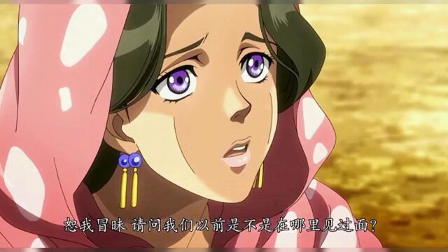 一口气看完JOJO第三季星尘斗士,全集解说!(二)