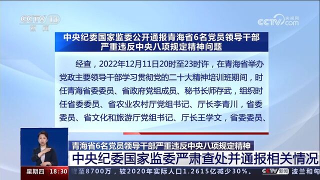 青海6名厅级官员培训期间喝7瓶白酒致1人死亡 中纪委通报