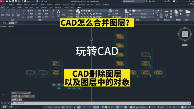 漯河室内设计培训教更多技巧!CAD合并和删除图层!CAD怎么合并图层?CAD怎么删除图层以及图层中的对象?