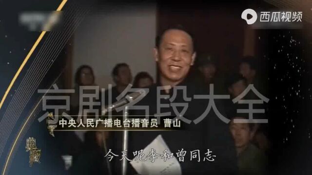 老爷子的调门就没低过,高派李和曾63岁时《胭脂计》久违了