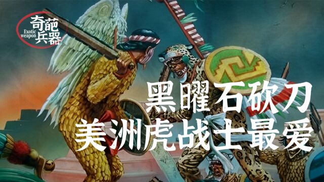 《战锤40K》中的链锯剑,美洲印第安人公元前14000年就用上了?