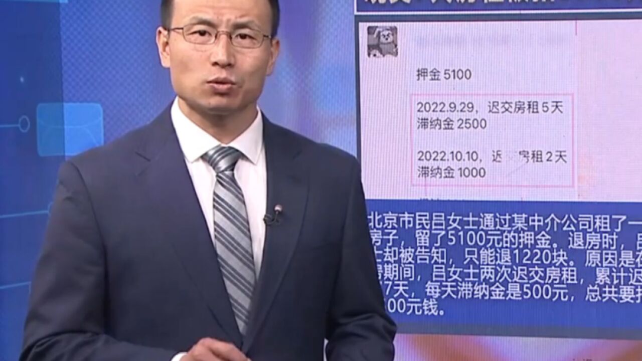 晚交7天房租,被扣3500元滞纳金?中介:按合同办事