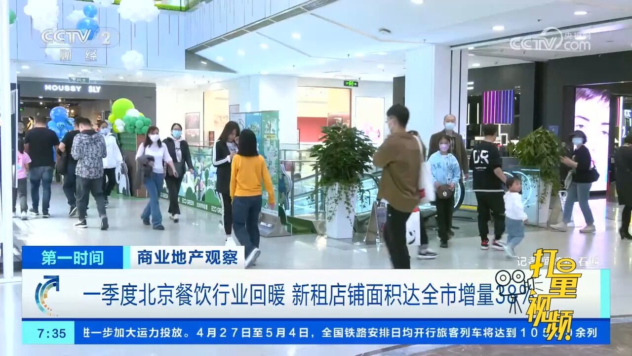 2023年一季度北京餐饮行业回暖,新租店铺面积达全市增量38%