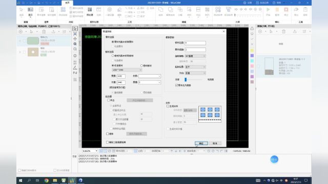 WiseCAM 软件视频教程:新建任务,名称显示在排版结果和报告中