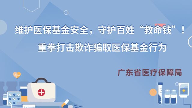 以案说保丨丈夫瞒着妻子伪造医保报销材料,“成功”把自己送进了