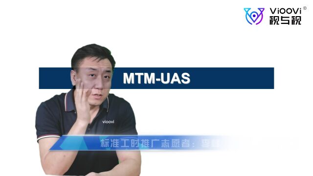 MTMUAS研究方向,ECRS工时分析软件来解析