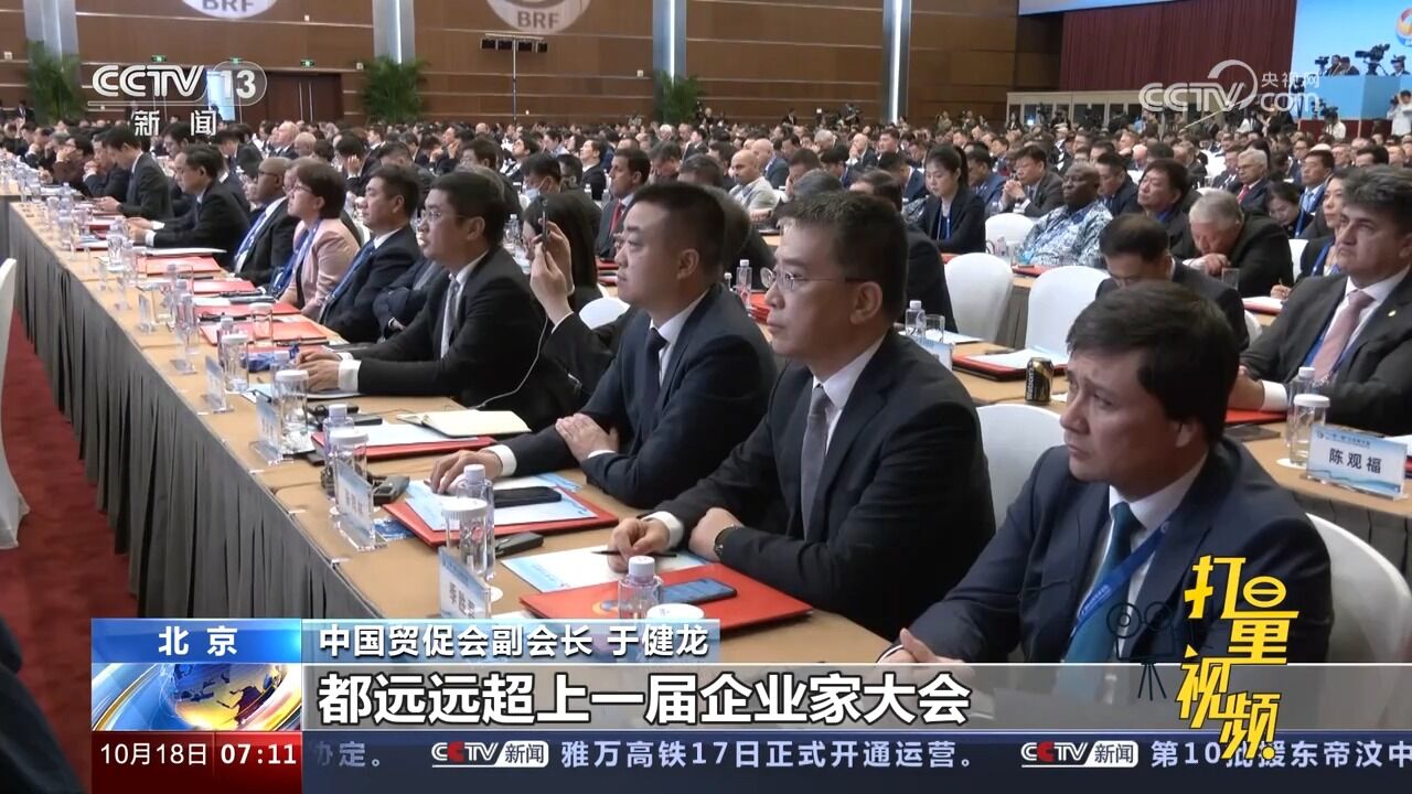 “一带一路”企业家大会为各国工商界搭建深化合作平台