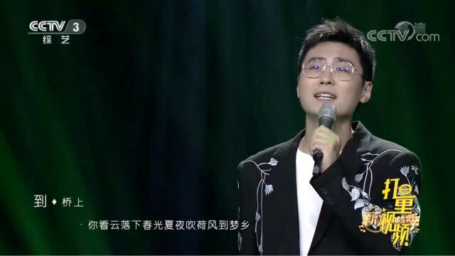 王秋实演唱古风歌曲《泛舟人》,歌声如春风拂面,唯美动人