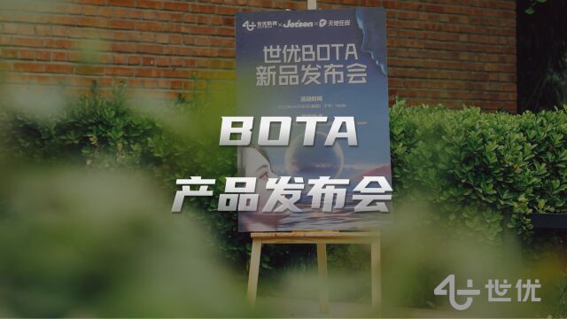 世优科技AI数字人产品“世优BOTA”发布!提供AI数字员工解决方案