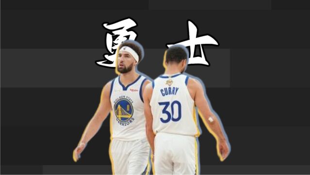 勇士主场裁判太偏颇！三大争议回合未吹罚引热议！追梦独占两个！