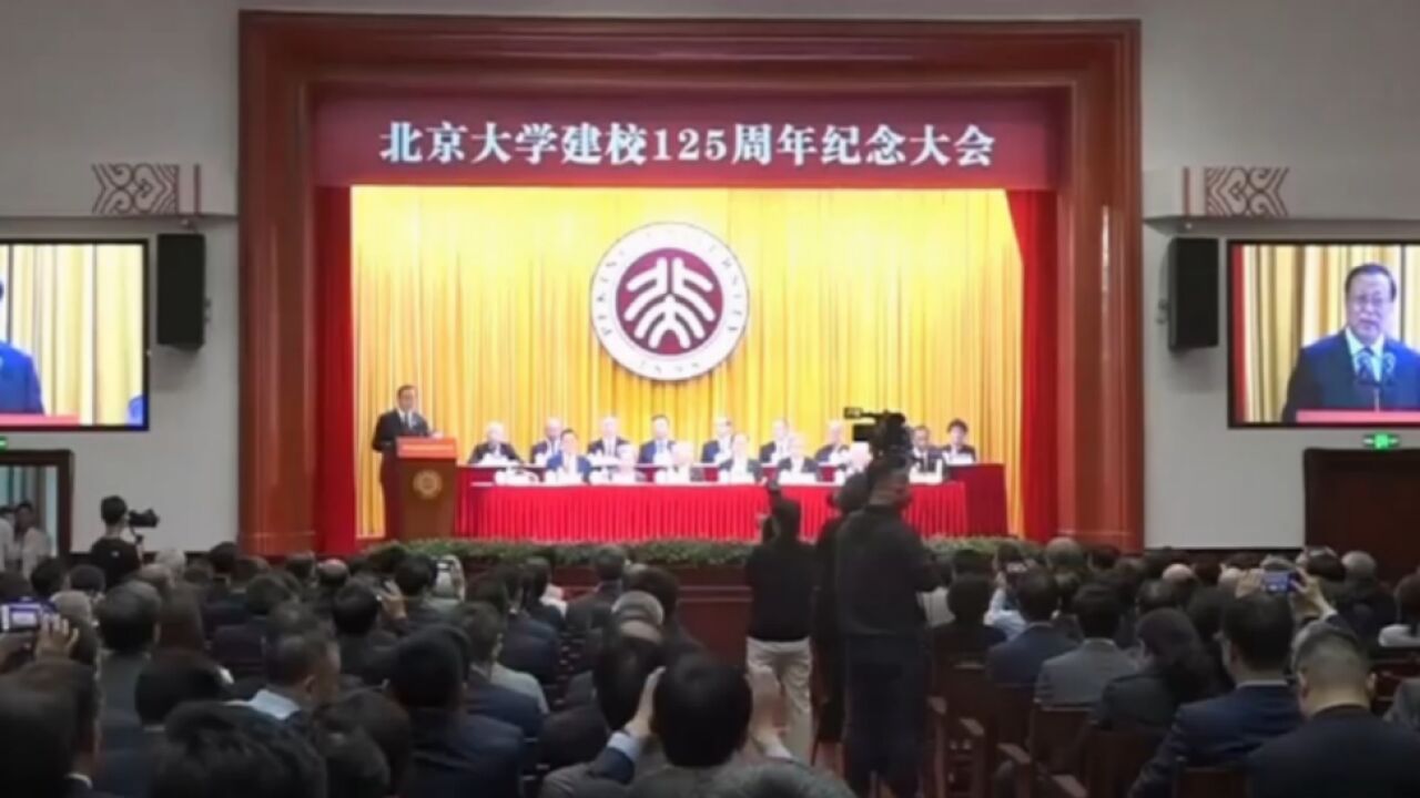 五四青年节当天,北京大学建校125周年纪念大会,回顾其光辉历程