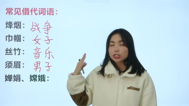 烽烟代指什么?巾帼代指女子还是男子?考考你中考的孩子