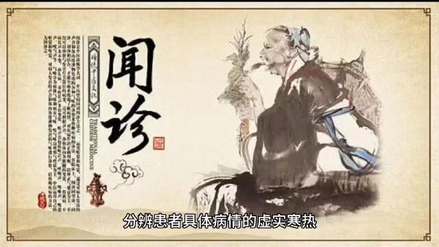 闻诊通过声音和嗅气味辨证植物神经紊乱