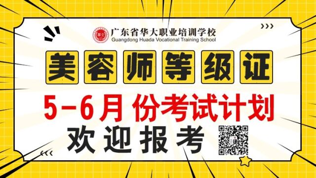 人社部备案官方权威证书美容师等级证开考了