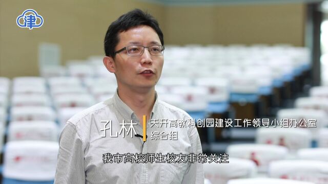 天开园政策进校园│首站走进天津师大 学子创业热情高涨