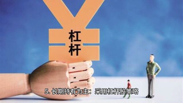 安全的杠杆炒股有什么特点呢|炒股10倍杠杆之一|联华证券