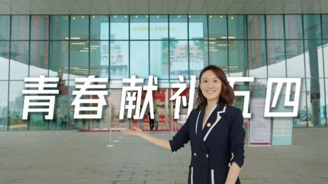 青春献礼五四 | 讲好医院故事,南沙院区青年讲解团招募!