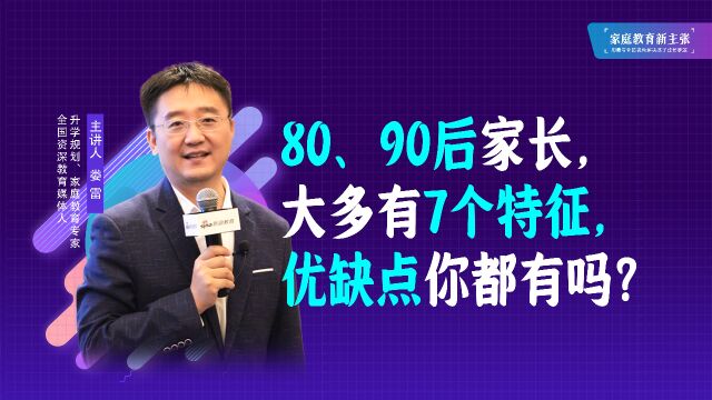 80、90后家长,大多有这7个特征,这些优缺点你都有不?