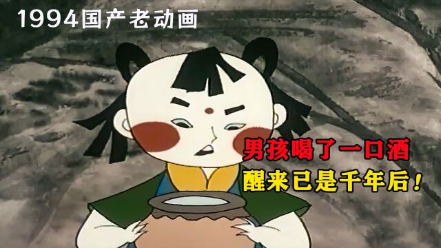 男孩喝了一口酒,醒来却是千年之后,长春制作片《千年梦》