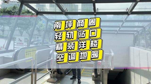 南坪王炸楼盘#轻轨房 环线扶梯口口#精装房 带中央空调新风地暖#玻璃幕墙 超大中庭,保亿豪宅基因#重庆主城新房 #商圈房