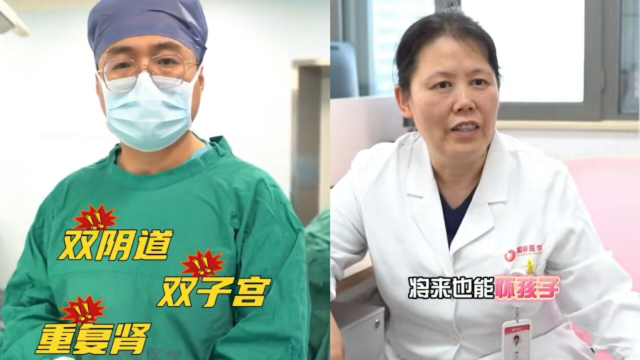 7岁小女孩有2个子宫3个肾,家长担心将来能否生育,专家:双子宫也能怀孩子!