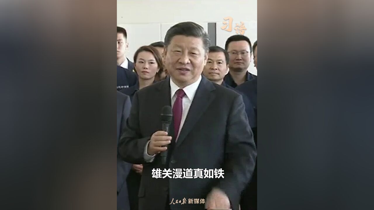 习语|好日子都是靠奋斗来的