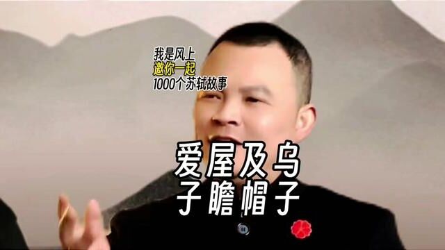 苏轼1000个故事:这个时候,苏东坡的名气之盛,达到了顶点,他受到了几乎所有人文士大夫的崇敬,都成了人们模仿的时尚