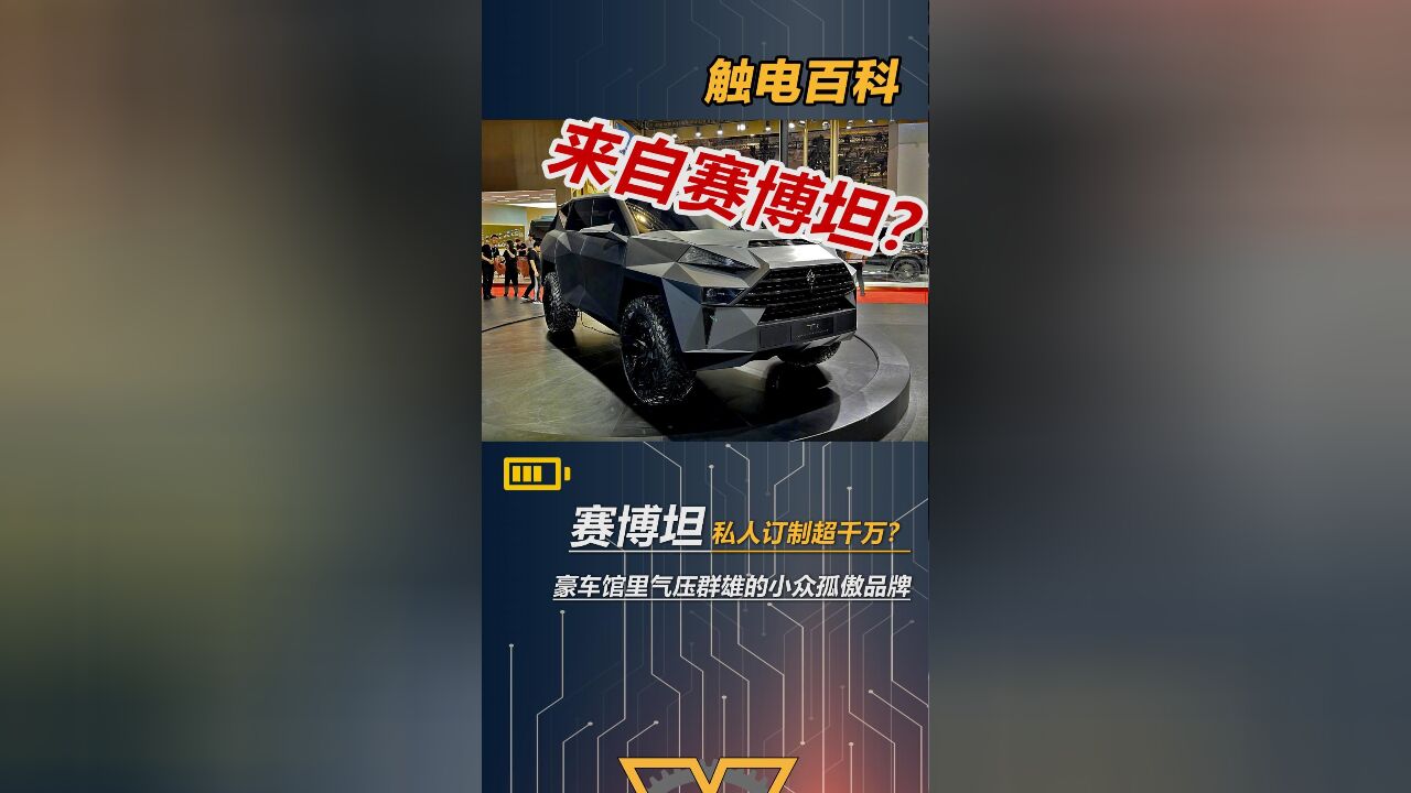 款款售价超千万 上海车展体验卡尔曼Ti钛超级SUV