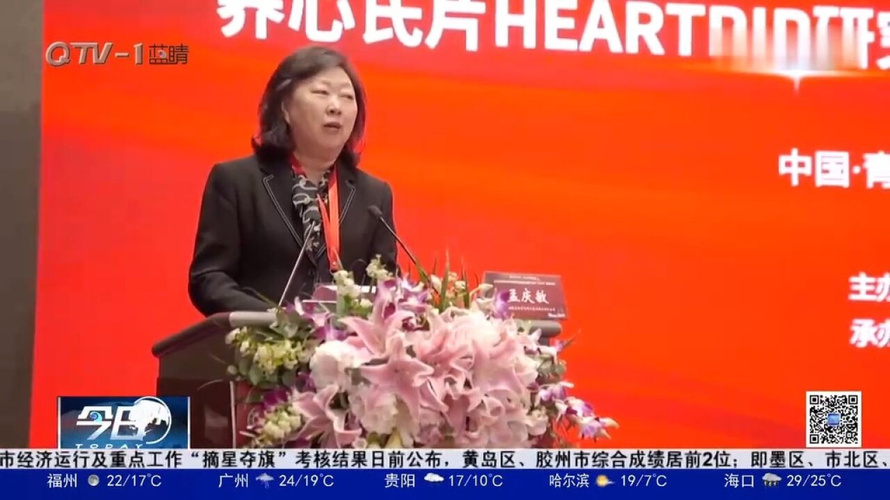 养心氏片HEARTRIP研究总结会议在青召开