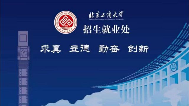 北京工商大学香料香精技术与工程专业专场