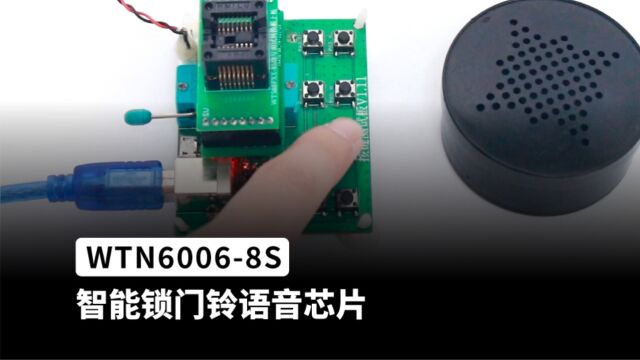 WTN60068S 语音芯片ic 应用于音乐智能锁门铃方案