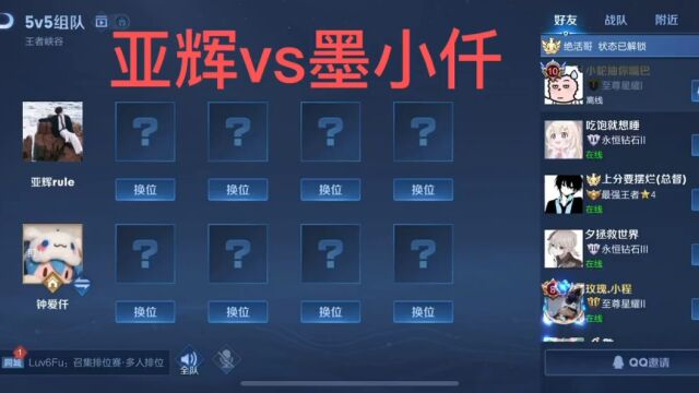 亚辉vs