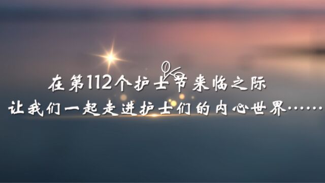 护士节系列| 选择 曲阜市人民医院2023年5ⷱ2国际护士节特别节目