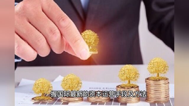 2023北京大学公司治理与资本运营研修班