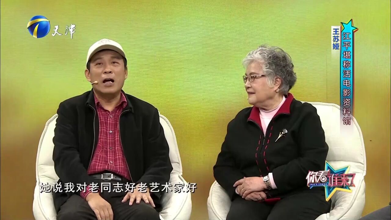 江平导演关心老演员,王苏娅直呼他是活电影资料馆