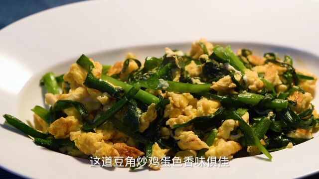 豆角炒鸡蛋,简单版