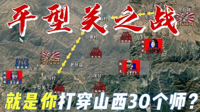 板垣师团将面临首次惨败,就是你打穿山西30个师?