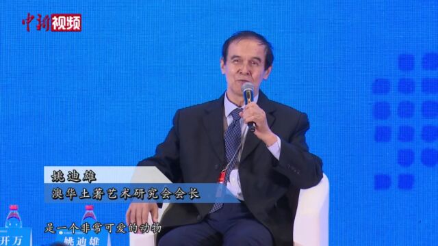 海外华社负责人谈文明互鉴:辩文明之症 开思想之方