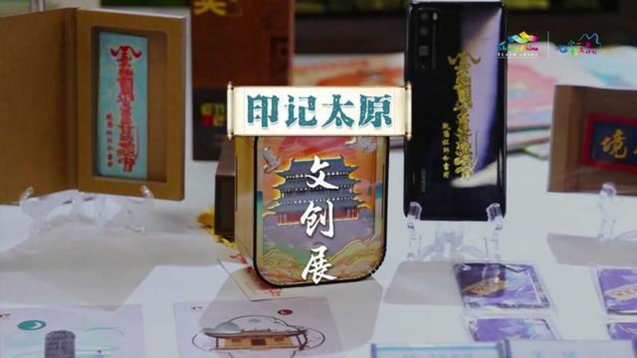 办在地铁站里的“印记太原”文创展,快来打卡吧!地点:大南门地铁站.时间持续到5月14日!