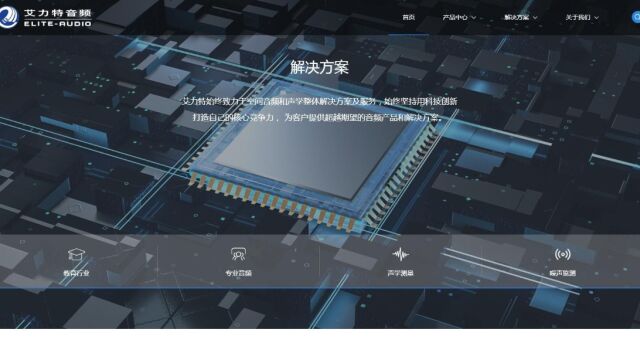 音频网站制作公司哪家好?看音频声学网站设计案例